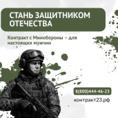 Стань Защитником Отечества! 1