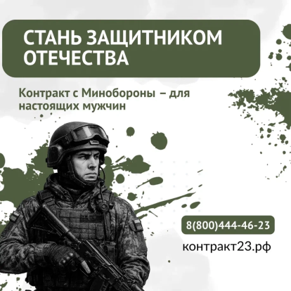 Стань Защитником Отечества! 1